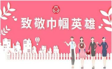 村巾帼志愿队事迹材料8篇