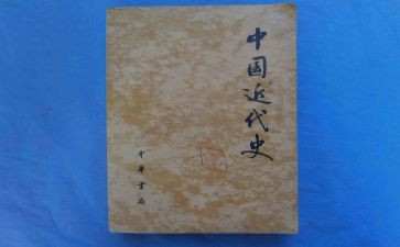 中国的近代史读后感8篇