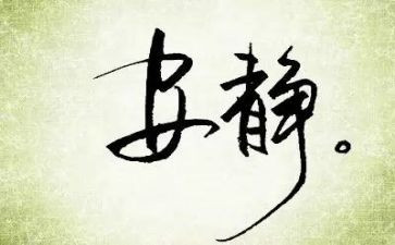 《寂静的春天》的读后感最新7篇