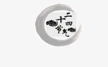 幼儿园小班节气教案5篇