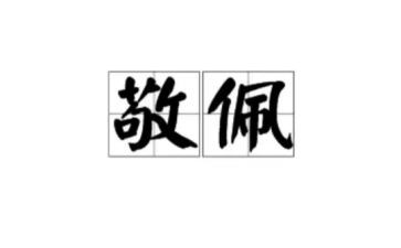 我敬佩的科学家演讲稿5篇