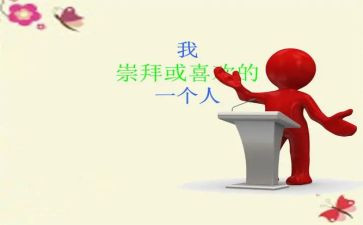 我敬佩的人作文700字作文7篇