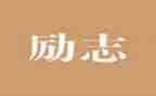 团队精神演讲稿通用8篇