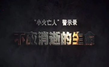 电力安全警示日心得体会7篇