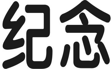 去纪念馆的心得体会6篇