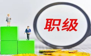 晋升前的述职报告参考6篇