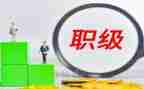 晋升前的述职报告参考6篇