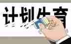 村计生干述职报告5篇