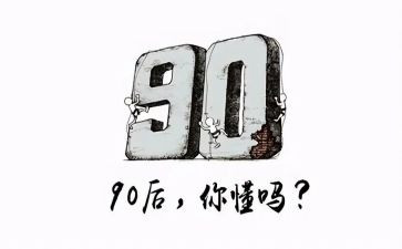 疫情九零后作文优秀8篇