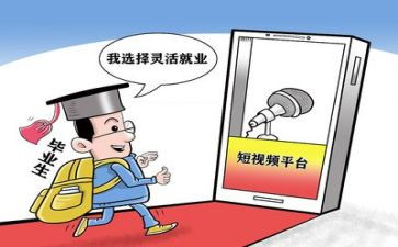 关于就业的心得体会7篇