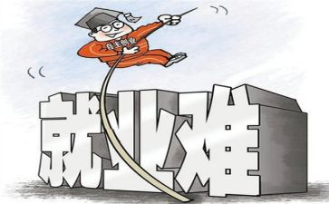大学生就业难调查报告6篇