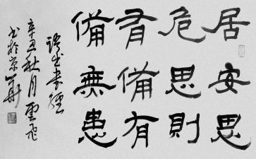 居安思危作文6篇