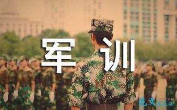 军训总结与心得600字6篇