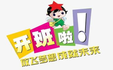 开班会演讲稿推荐8篇