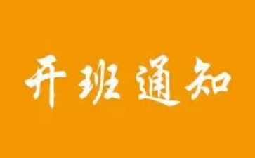讲开班讲话稿5篇