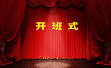 开班式领导讲话稿7篇