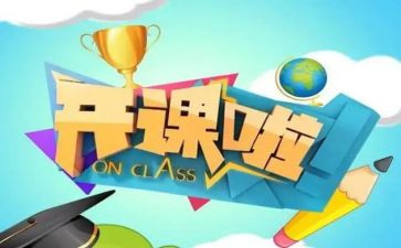 公开课的观后感7篇