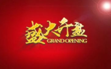 开盘活动策划5篇