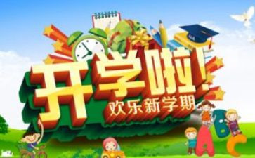 大班开学啦教案6篇