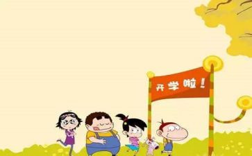 三分钟开学演讲稿5篇