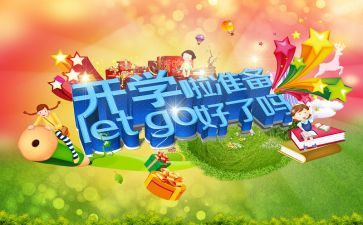 之开学演讲稿7篇