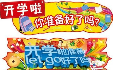 开学演讲稿范文精选5篇