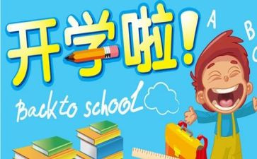 字开学演讲稿参考8篇