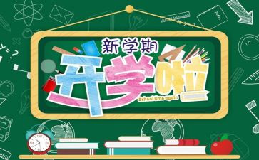 字开学演讲稿模板6篇