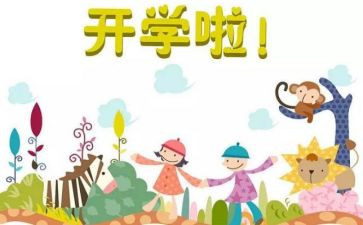 字开学演讲稿精选6篇
