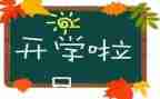 开学安全教育幼儿园教案模板7篇