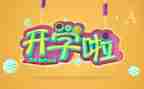 大学开学演讲稿800字5篇