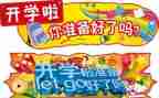 开学演讲稿范文精选5篇