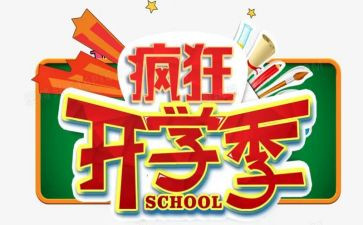 开学季演讲稿500字8篇