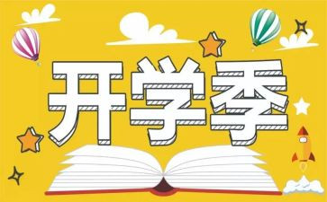开学季促销活动方案6篇
