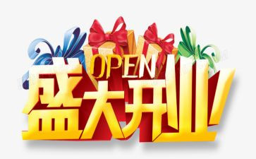 在开业庆典上的讲话稿最新7篇