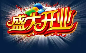酒店开业庆典讲话稿7篇