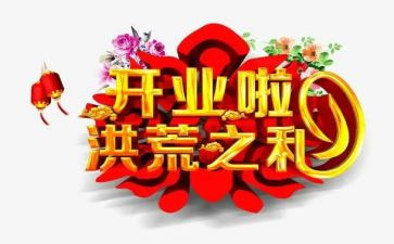 在公司开业上讲话稿范文7篇