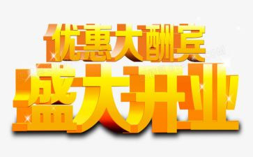 商场开业策划活动方案6篇