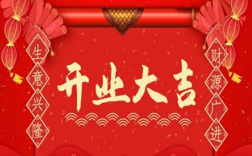 公司开业的演讲稿7篇