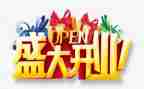 在开业庆典上的讲话稿最新7篇