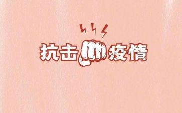 抗击肺炎的小学生作文8篇