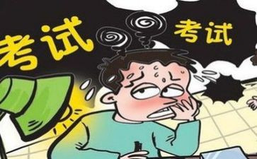 考试前的心得体会5篇