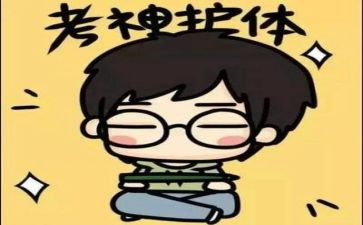 考试前的作文600字作文精选6篇