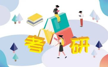 2024考研心得5篇