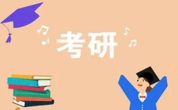 2024考研心得优秀5篇