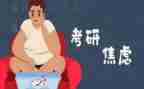 考研作文作文优秀5篇