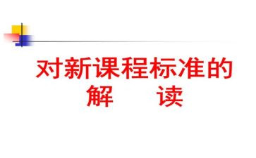 道法课标2023心得体会5篇