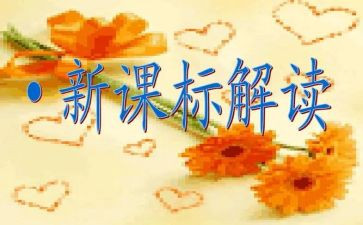 学数学课标心得体会8篇