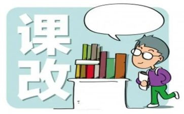 课改培训心得推荐8篇