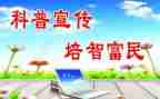 全国科普日讲话稿6篇